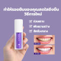 สไตล์ออสเตรเลียสุดฮอต Jaysuing V34 ยาสีฟันฟันขาว กำจัดกลิ่นปาก ฟอกฟันขาว ลดคราบหินปูน ลดกลิ่นปาก คราบฟัน （ยาสีฟันลดกลิ่น น้ำยาขัดฟันขาว เจลฟอกฟันขาว ）. 
