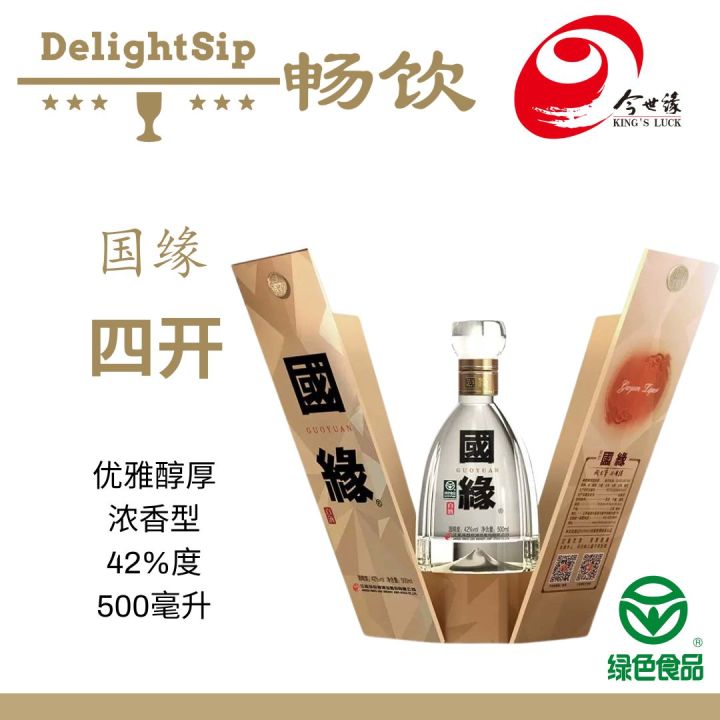 JinShiYuan GuoYuan 4K 42% 500ml White Liquor Baijiu Alcohol | Lazada  Singapore