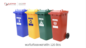 120L สีใสฝาเรียบสี กระเป๋าขยะที่สุด สกรีนแยกประเภทขยะมาตราฐาน