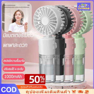 LVYIMAO [ข้อเสนอ จำกัด เวลา] ⭐   พัดลมไอน้ำแบบพกพาใหม่ [พัดลมสเปรย์มือถือ] เครื่องชาร์จ USB พัดลมไอน้ำแบบพกพาพัดลมปรับได้ 4 ขั้นตอนพัดลมขนาดเล็ก [คูปอง 50%]