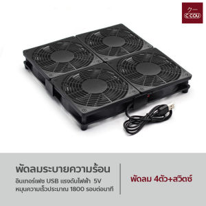 พัดลมระบายความร้อน พาวเวอร์ซัพพลาย USB สำหรับNotebook