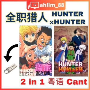ahlim88 《Hunter × Hunter 全职猎人》 粤语动漫 Cantonese Anime - Local Warranty