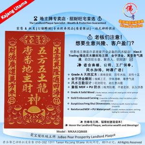 聚宝梨旺地主牌 日日财地主牌 地主公牌 风水地主牌 住家地主牌 生意地主牌 聚宝堂地主牌 Grade A 天然实木 精雕烫金尊贵款 MDF + PU 防水耐用款 孝濟神料 God Tablet Wooden Landlord Tablet JuBao Pear Prosperity Landlord Plaque Ri Ri Cai Landlord Plaque Grade A Solid Wood Exquisite Craftsmanship Waterproof Edition