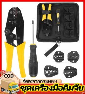 GGYY630 ชุดเครื่องมือจีบลวด เครื่องมือช่างไฟฟ้าพร้อมไขควง 4 ขั้วสำรอง Wire Crimper Set Decrustation Engineering Ratchet Terminal Crimping Plier Electrical Hand Tool with Screwdriver 4 Spare Terminals
