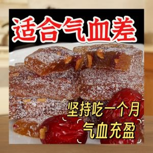 姜枣糕 红枣姜糖 姜汁软糖 Red Date Ginger Candy