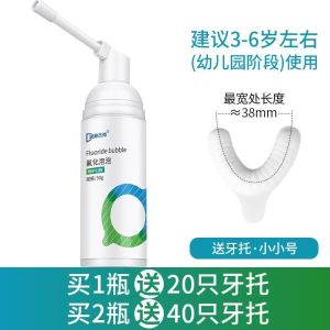 （现货速发）氟化泡沫儿童成人涂氟剂牙家用含氟防蛀龋齿牙齿蛀牙防龋修护牙膏