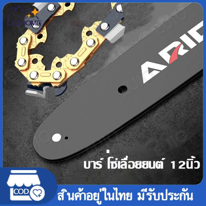 โซ่เลื่อยยนต์อัพเกรด 11.5 / 12 นิ้ว คมทน 100% สำหรับเลื่อยไฟฟ้าและเลื่อยยนต์