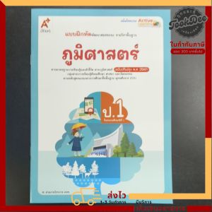 แบบฝึกหัด​ ภูมิศาสตร์​ ป.1​ อจท