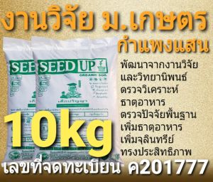 ดินปลูกออร์แกนิค งานวิจัย ม.เกษตรฯ กำแพงแสน(2กระสอบ)สูตรฟื้นฟูธรรมชาติและสร้างสมดุลสิ่งแวดล้อม โรงผักสองตี๋ออร์แกนิค100%