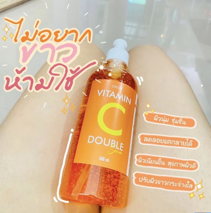 (วิตซีเจล) BEAUTY VITAMIN C AFTER BATH BODY SERUM วิตามินซี อาฟเตอร์ บา