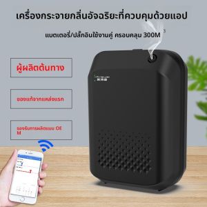 Intervi APP เครื่องกระจายกลิ่นแบตเตอรี่น้ำมันหอมระเหย atomized เครื่องอโรมาเธอราพีดับกลิ่นเครื่องเติมน้ำมันหอมระเหยเครื่องติดผนังเครื่องหอม