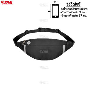 OML KP3 กระเป๋าคาดเอว เนื้อคอมโพสิต +ช่องซิปด้านใน&ด้านหลัง กันน้ำ แถบสะท้อนแสง ซิปเหล็ก กระเป๋าคาดอก กระเป๋าวิ่งออกกำลังกาย