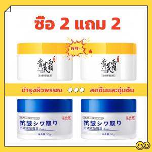 【ซื้อ 2 แถม 2】ฟรีครีมเพิ่มความชุ่มชื้น*2 +Astragalus ครีมบำรุงผิวหน้า ฟื้นฟู ให้ความชุ่มชื้น กระชับ 50g Moisturizer Skincare