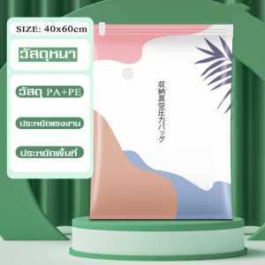 ถุงสูญญากาศ ถุงเหนียวมีความทนทานไม่ขาดง่าย สามารถใช้งานซ้ำ ซิปล็อค2ชั้น ปิดแน่นใช้งานง่าย วัสุดุทำจากPA+PE ป้องกันแมลง