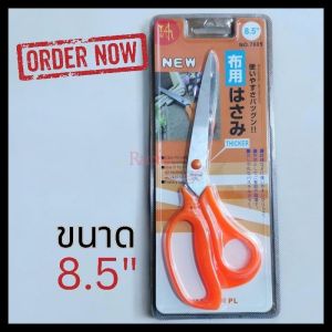 🚩8.8​(สินค้าพร้อมส่ง)​กรรไกรอเนกประสงค์​ ​กรรไกรสแตนเลส จับถนัดมือ ขนาด 8.5 นิ้ว​กรรไกร ตัดกระดาษ อุปกรณ์การเรียน
