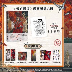 【Ship 24H】Heaven Officials Blessing Tian Guan Ci Fu Comic Book Vol.1/2/3/4/5/6/7/8 Hua Cheng Xie Lian Postcard Bookmark Manga Special Edition MXTX 天官赐福12345678随书附送限定版银蝶书签+Q版角色贴纸+绘师印签 天官赐福漫画实体