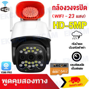 【ในร่ม+กลางแจ้ง】3เลนส์ กล้องวงจรปิด wifi 360 สีเต็ม Night Vision ถนน โรงงาน PTZ IP Camera V380PRO App กล้องวงจรปิดดูผ่านมือถือ cctv Outdoor IP Camera 5MP กันน้ำ กันฝน กันแดด กันฝุ่นได้ แอพภาษาไทย แถมแหล่งจ่ายไฟกันน้ำ