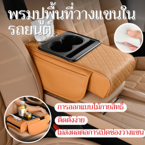 เบาะรองแขนคอนโซลกลาง เบาะรองกล่องพักแขนเพิ่มสูงในรถยนต์อเนกประสงค์ อัพเกรด ถุงเก็บกระดาษเช็ดมือ ไม่สั่นไหว มั่นคง รูขุมขน เพิ่มขึ้น ที่วางแก้วน้ำ สะดวกสบาย