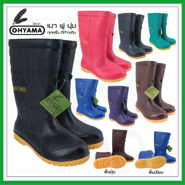 รองเท้าบูท OHYAMA รุ่น B001 และ B002 กันน้ำ