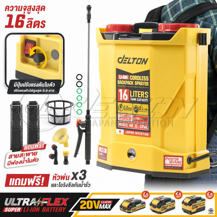 DELTON เครื่องพ่นยาไร้สาย 20V 16 ลิตร แบตลิเธียม PowerShare