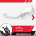 มือเบรคซ้าย แท้ศูนย์PCX150 ปี2017-2020มือเบรกซ้าย มือเบรคมอไซอะไหล่แท้มอไซ อะไหล่แท้ฮอนด้า. 