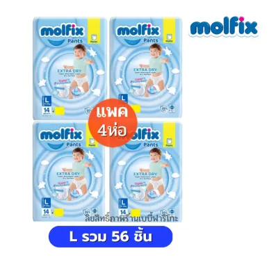 แพมเพิสเด็ก Molfix ผ้าอ้อมโมลฟิกซ์ โมฟิก ยกลัง 8 ห่อฟ้าเล็ก รุ่นกางเกง ห่อฟ้า Extra Dry มีแบบ เต็มลัง 8 ห่อ และ ครึ่งลัง 4 ห่อ ให้เลือก