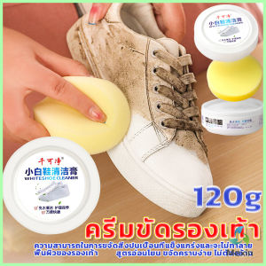 Mexin ครีมขัดรองเท้า 120g น้ำยาขัดรองเท้าขาว ไม่ต้องล้าง พร้อมฟองน้ำสำหรับขัด Shoe Cleaning Cream