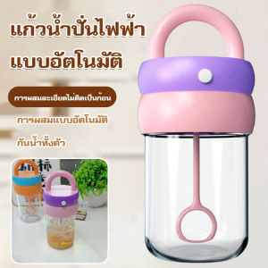 ถ้วยไฟฟ้า ผงโดปามีน สีสว่าง เครื่องมิลค์เชค ตัวแก้วทนทาน มีสไตล์และใช้งานได้จริง พกพาสะดวก
