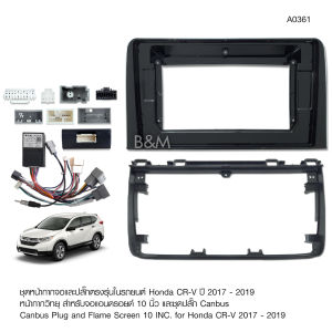 Kimphatหน้ากากวิทยุ HONDA CR-V G5 ปี 2017-2019 สำหรับจอ10นิ้ว พร้อมปลั๊กตรงรุ่น จำนวน1ชุด สอบถามได้ หน้ากากตรงรุ่น หน้ากากวิทยุ Honda หน้ากากวิทยุรถยนต์ Honda - Lazada