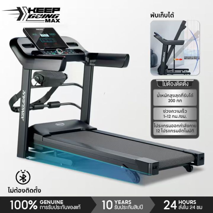 Keep Going Thread Mill Keep Going Max ลู่วิ่งไฟฟ้า 2 HP treadmill ปรับความชันได้ ลู่วิ่งพับ ...