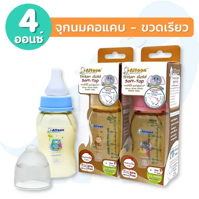 (แพ็ค 1ขวด) Attoon Tritan Extra Gold ขวดนมสีชา แอทตูน ขวดนมคอแคบ ขวดนมคอกว้าง ( 5 / 8 ออนซ์ ) ขวดนม มาตรฐาน ขวดนมเด็ก พร้อม จุกนมซิลิโคน