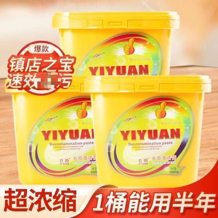 衣原洗衣膏正品去油渍衣服油迹强力去油污渍神器衣物去油王清洁剂Yihuan Laundry Cream Genuine Oil Stain ...