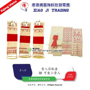 MY BARANG SEMBAHYANG 3D 可爱小贵人 高级贵人符 神料用品  孝濟神料 Joss Paper Three-dimensional Noble Person High-level Noble Person Talisman