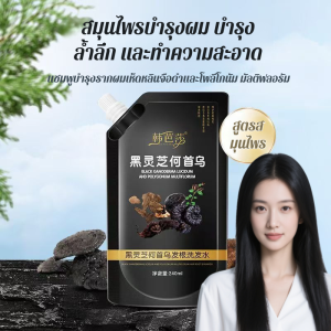 แชมพูบำรุงเส้นผมป้องกันการหลุดร่วงจากเห็ดหลินจือสำหรับผู้หญิง ป้องกันการหลุดร่วง ช่วยให้ความชุ่มชื้น