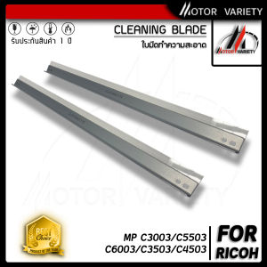 MOTOR  Cleaning Blade ใบมีดทำความสะอาด MPC3003/MPC 3003/MP C3003 ใช้สำหรับรุ่น Ricoh MPC3003 MPC3503