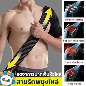 ช่วยป้องกันการบาดเจ็บไหล่ ปวดไหล่ ไหล่หลุด ไหล่เคลื่อน สายรัดพยุงไหล่ ผ้าพยุงไหล่ เข็มขัดพยุง บรรเทาข้ออักเสบ เข็มขัดพยุงไหล่สำหรับผู้หญิงและผู้ชาย | บรรเทาอาการปวดไหล่ข้อมือแบบหมุนที่ฉีกขาดเพื่อความมั่นคงของไหล่ & การพักฟื้น เหมาะกับแขนซ้ายและขวา