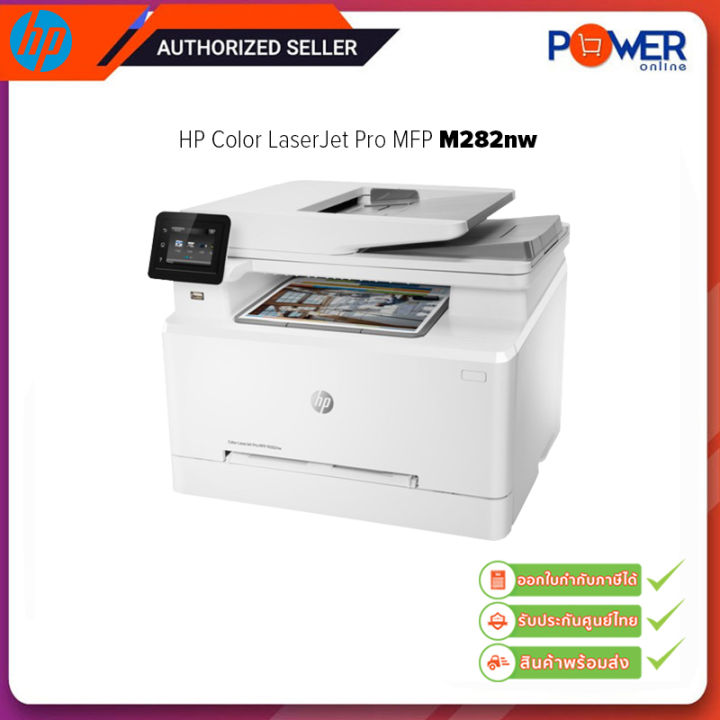 HP MFP M282NW LaserJet Pro All in one color เครื่องปริ้นเลเซอร์ รับ ...
