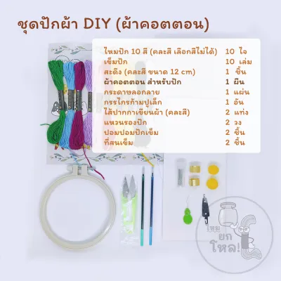 ชุดปักผ้าDIY เซ็ตปักผ้าสำหรับหัดเบื้องต้น