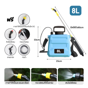 เครื่องพ่นยาไฟฟ้า 8L หัวพ่นยาไฟฟ้า การฉีดพ่น200 นาทีต่อเนื่อง โหมดการพ่นน้ำห้าโหมด แถมอุปกรณืเสริม3ชิ้น การฉีดพ่นแบบคู่ ถังน้ำหนาขึ้น กระบอกพ่นยา พ่นยาไฟฟ้า