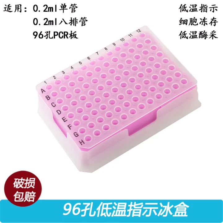 Ice Sampling Box Low temperature indicator ice box 96-hole ice box 0.2mlPCR ice box ...