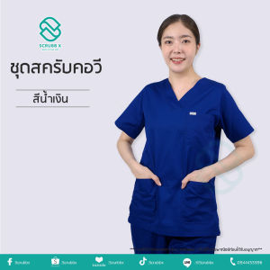 พร้อมส่ง ชุดสครับ คอวีสีน้ำเงิน (เสื้อ+กางเกง) ชุดห้องผ่าตัด ชุดหมอ ชุดพยาบาล ชุดสครับ ชุดสครับแพทย์ ชุดสครับพยาบาล ชุดใส่ในโรงพยาบาล