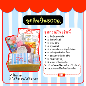 โปรโมชั่น🌷 ชุดดินปั้นDiy อุปกรณ์ครบ แห้งเองไม่ต้องอบ/air dry clay
