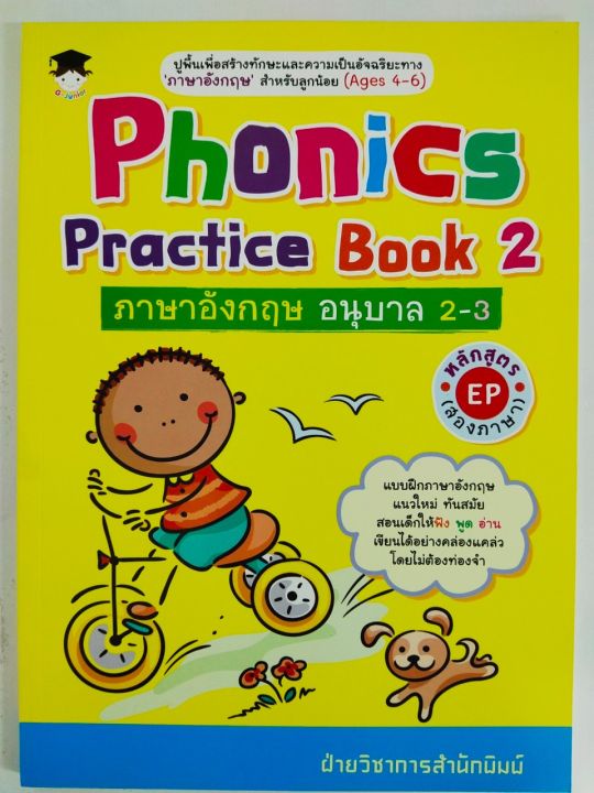 Phonics Practice Book 2 phonics practice book 2