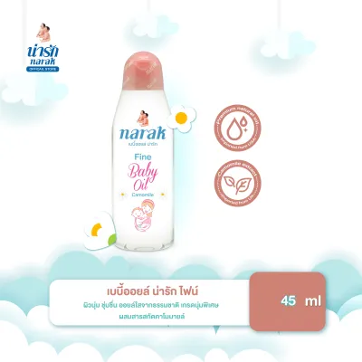 Narak เบบี้ออยล์ ไฟน์ คาโมมายล์ 45 มล. ออยล์บำรุงผิว เบบี้ออยล์หอม เบบี้ออยล์ผิวแห้ง ออยล์เช็ดเครื่องสำอาง