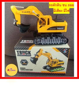 ของเล่น Truck รถตักดิน ชน ถอย มีเสียง มีไฟ สนุกสนานเพลิดเพลิน มีเสียง มีไฟ สวยงาม เสริมสร้างจินตนาการ ปลอดภัยมี มอก