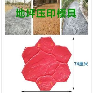 Cement Floor Embossing Mold Colorful Concrete Floor Pavement Artistic Retro Cultural Stone Embossing Mold