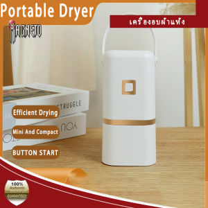 เครื่องอบผ้าแห้ง mini ลดกลิ่นอับ อบผ้าแห้งเร็ว 400W แบบพกพา เครื่องอบผ้า mini Clothes Dryer