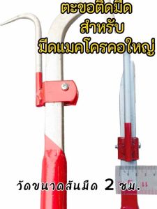 ตะขอ ขอเกี่ยว ตะขอติดมีดกรีดยาง ใช้ง่าย ประหยัดเวลาควักขี้ยาง ช่วยไม่ให้เจ็บเล็บมือเวลาควักยาง ขอเกี่ยวยาง มี 3 ตัวเลือก