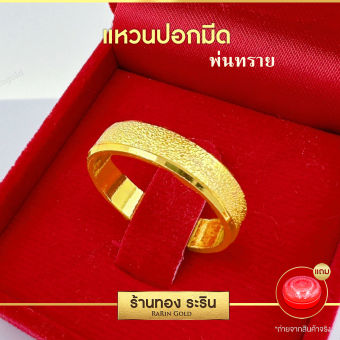 รูปจากผู้ขายบน Lazada: Raringold รุ่น R0546 แหวนหุ้มไมครอน ปอกมีด พ่นทราย ตัดลาย นน. 1 สลึง แหวนผู้หญิง แหวนผู้ชาย แหวนแต่งงาน ตั้งราคา ฿128 ขายแล้ว 118 ชิ้น