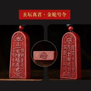 大師祈福2025蛇年限量款 Cinnabar Pendant Necklace 紫金砂 五雷号令 吊坠 项链 男女款 吊坠项链